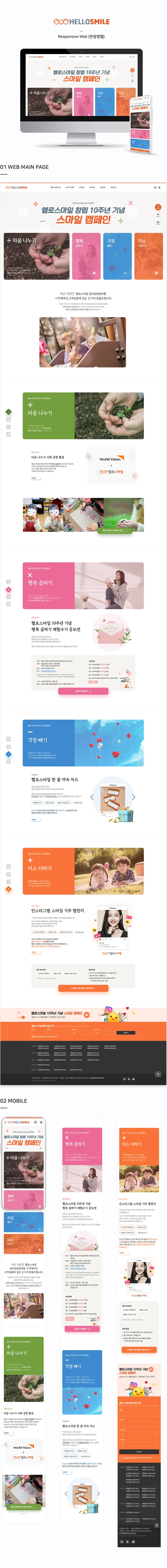헬로스마일 포트폴리오 이미지